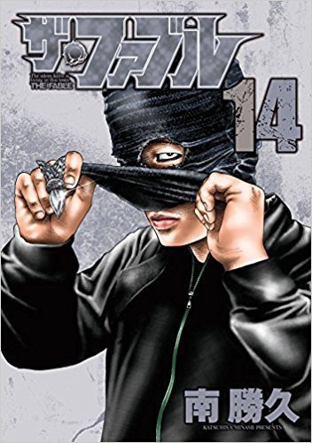 ザ ファブル14巻 漫画村 Zip Rar Pdf Raw Manga Download 図解 ザ ファブル 最新刊14巻を無料で読む方法をわかりやすく